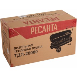 Тепловая пушка Ресанта ТДП-20000 67/1/9 Тепловая дизельная пушка { дизельная, 220В, 20кВт, 621 м3/час, расход 1,95 кг/час, 900x470x540, 22 кг }